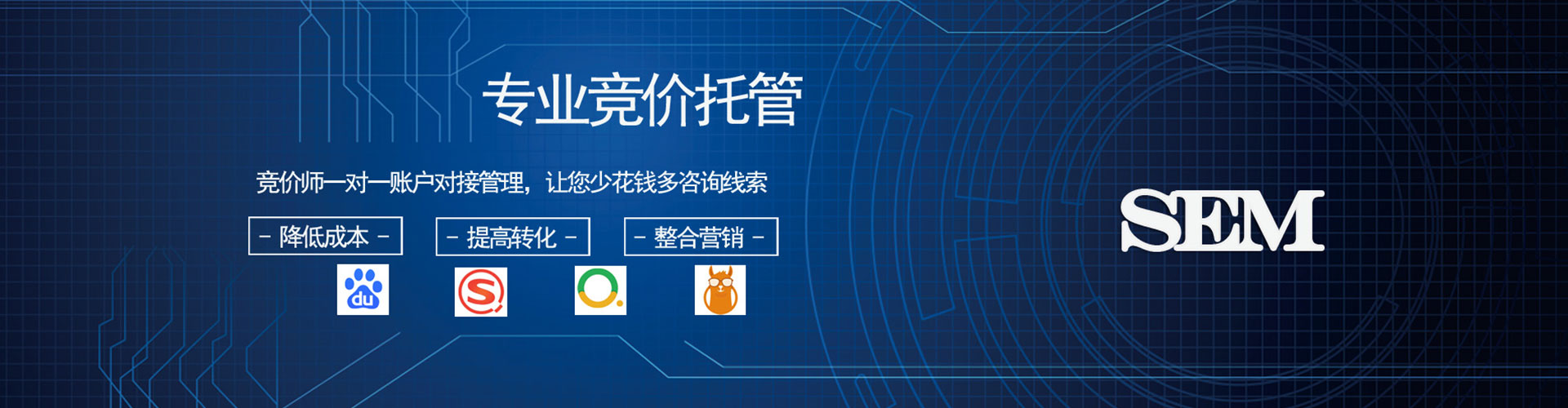 大名sem竞价员